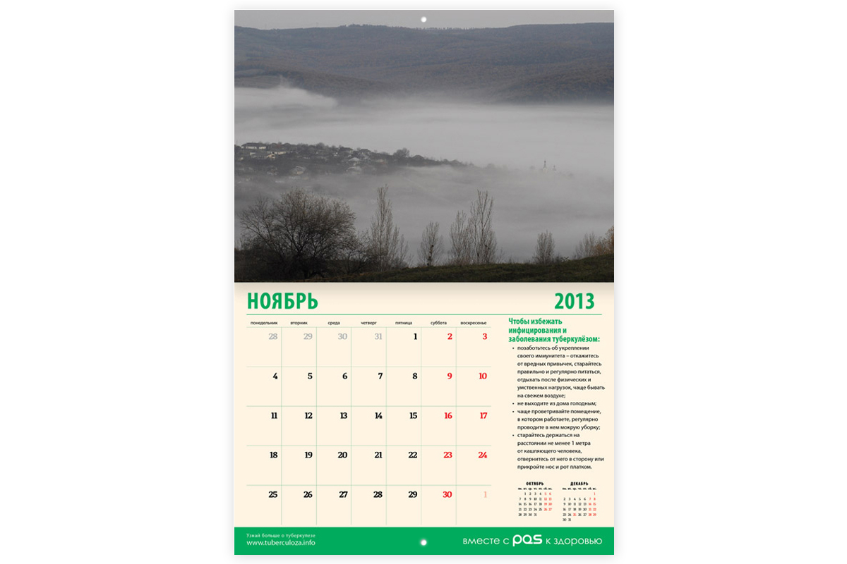 https://imprint.md/img/lucrari/PAS/Calendar_Perete_PAS/Calendar PAS (ru)/Calendar-perete_PAS_ru_12.jpg